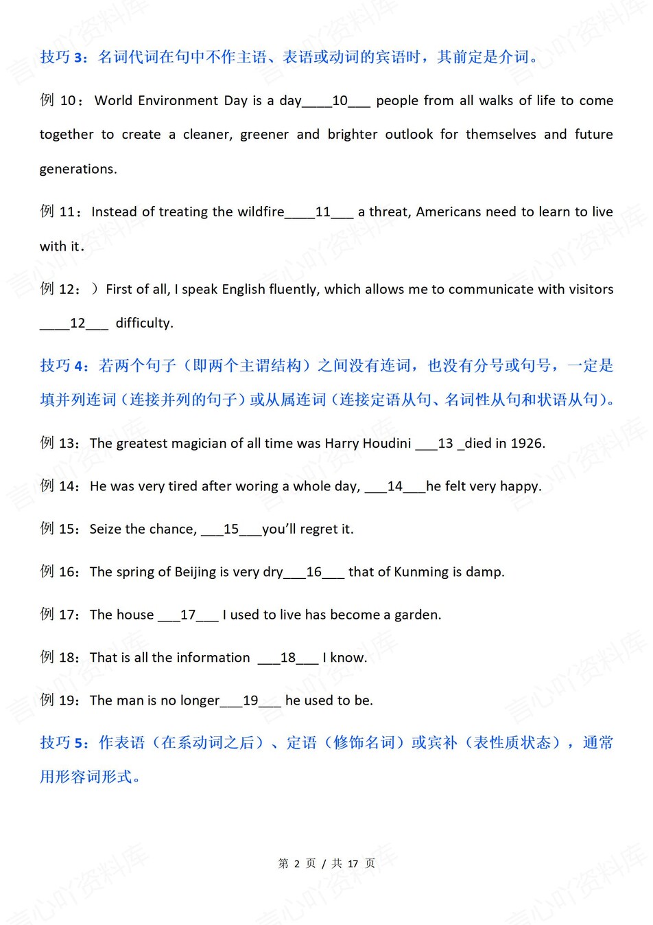 高中英语-语法填空6大答题方法模板总结专项复习归纳插图高中英语1