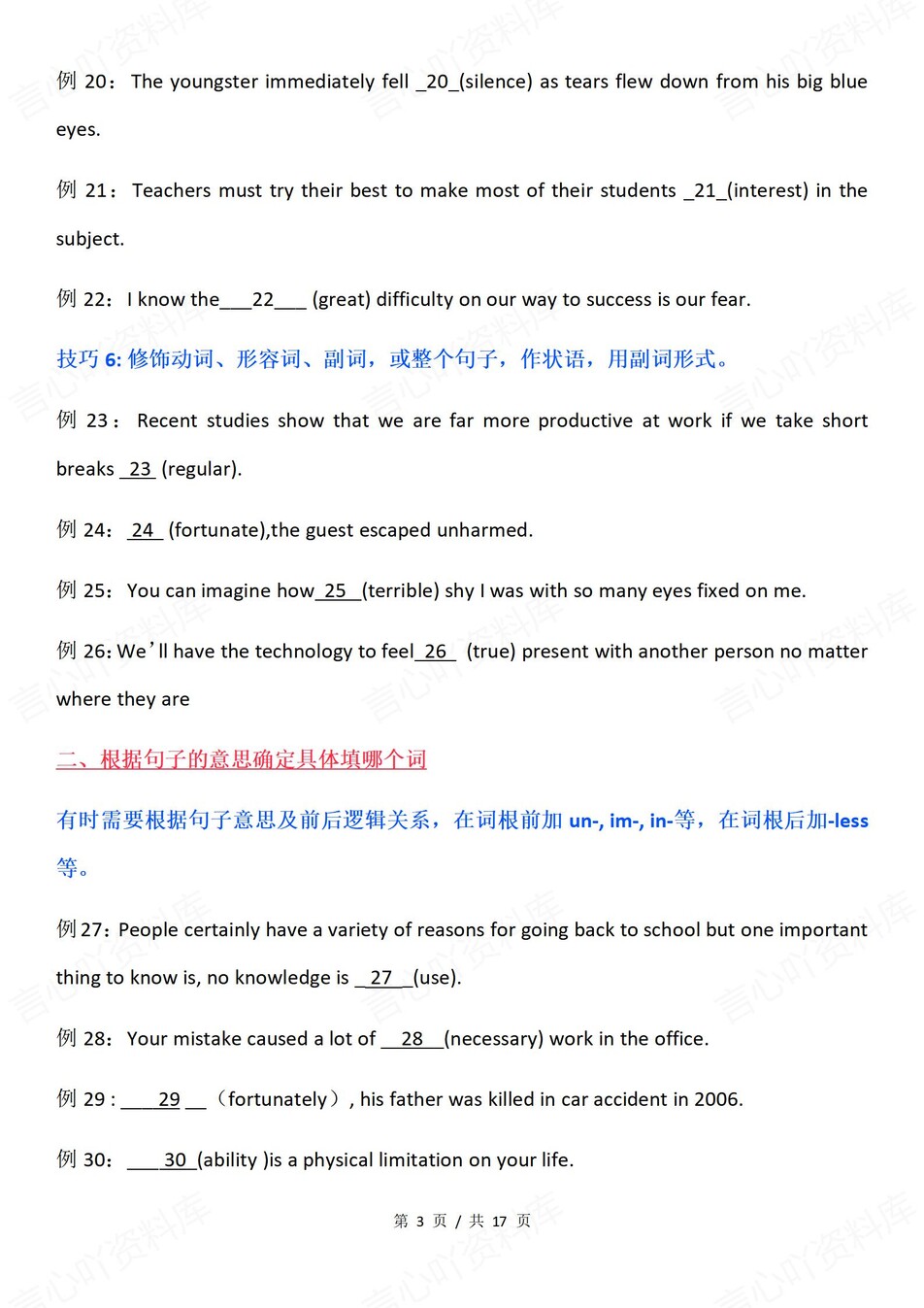 高中英语-语法填空6大答题方法模板总结专项复习归纳插图高中英语2