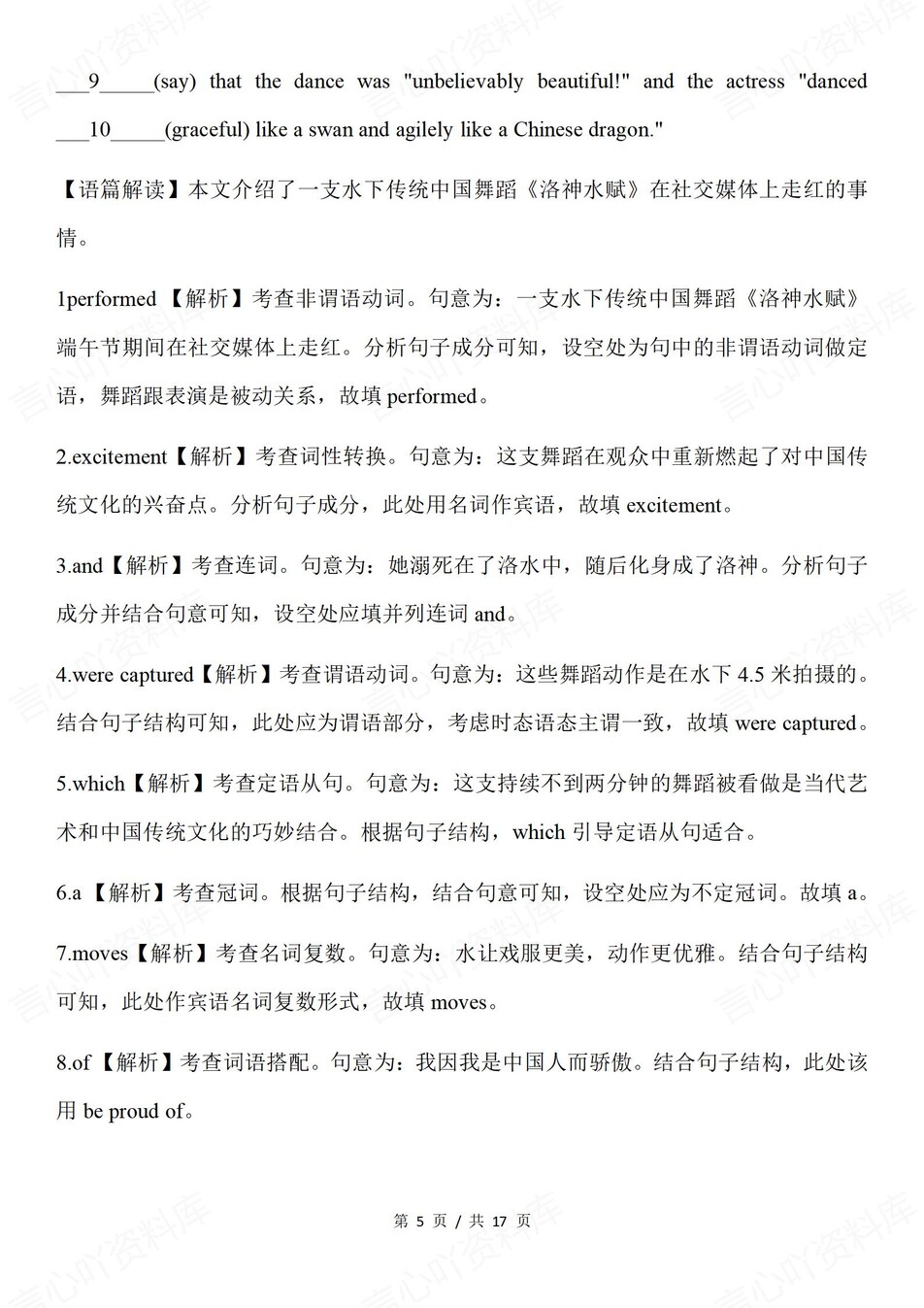 高中英语-语法填空6大答题方法模板总结专项复习归纳插图高中英语3