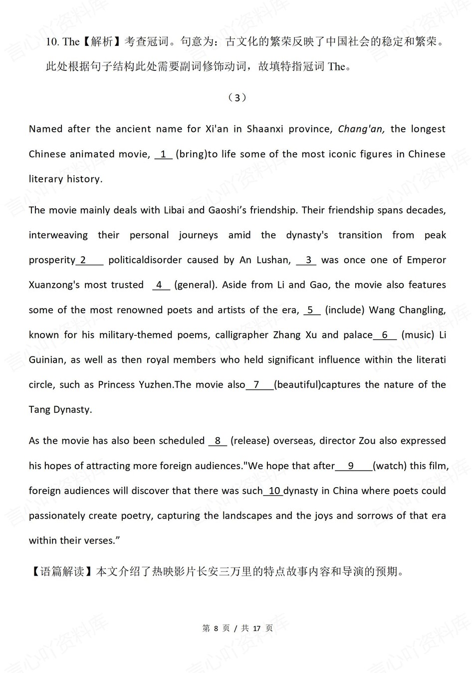 高中英语-语法填空6大答题方法模板总结专项复习归纳插图高中英语4