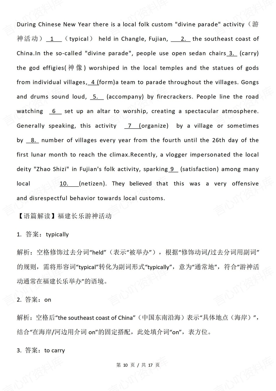 高中英语-语法填空6大答题方法模板总结专项复习归纳插图高中英语5