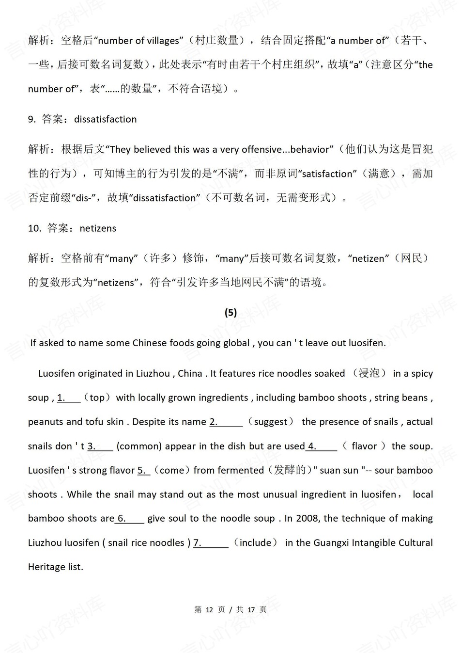 高中英语-语法填空6大答题方法模板总结专项复习归纳插图高中英语6