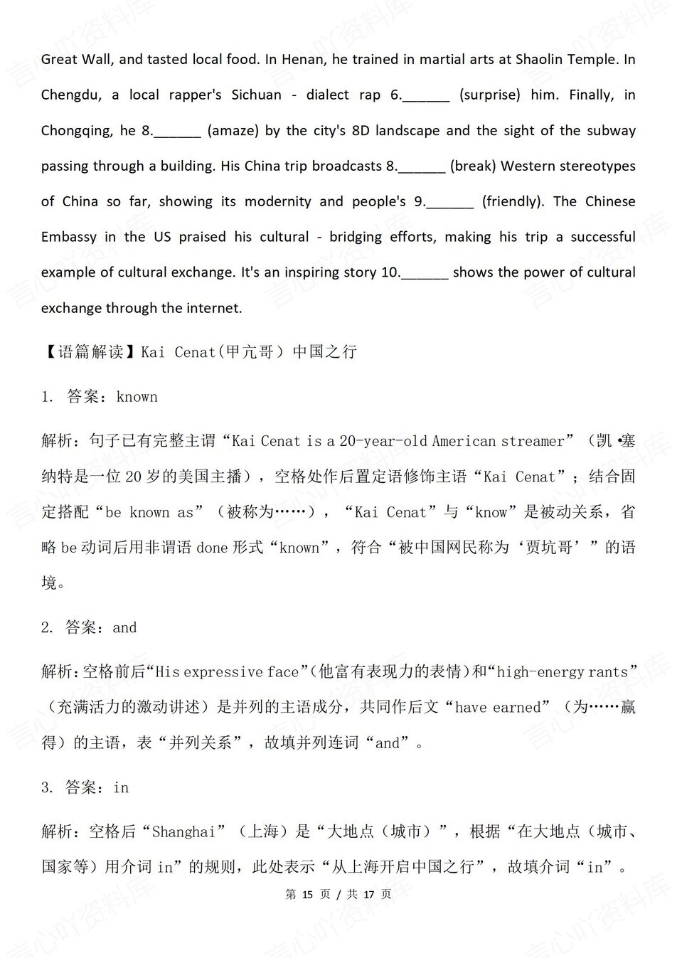 高中英语-语法填空6大答题方法模板总结专项复习归纳插图高中英语7