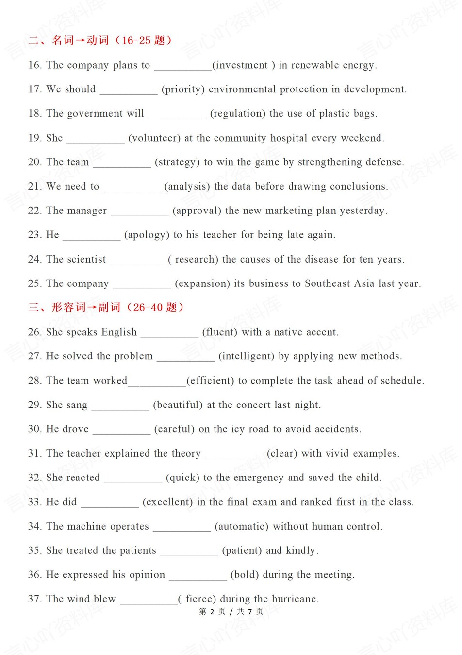 高中英语-词性语法常考词性变换100题（全）插图高中英语1