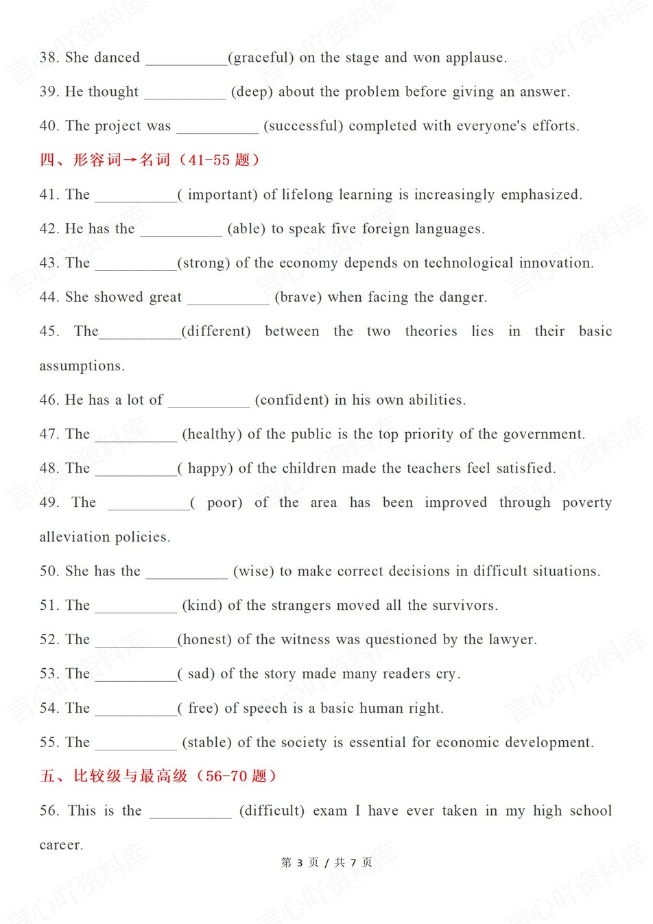 高中英语-词性语法常考词性变换100题（全）插图高中英语2