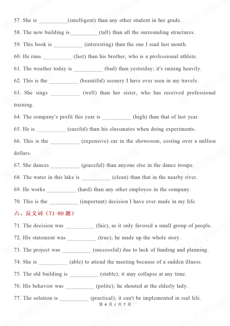 高中英语-词性语法常考词性变换100题（全）插图高中英语3