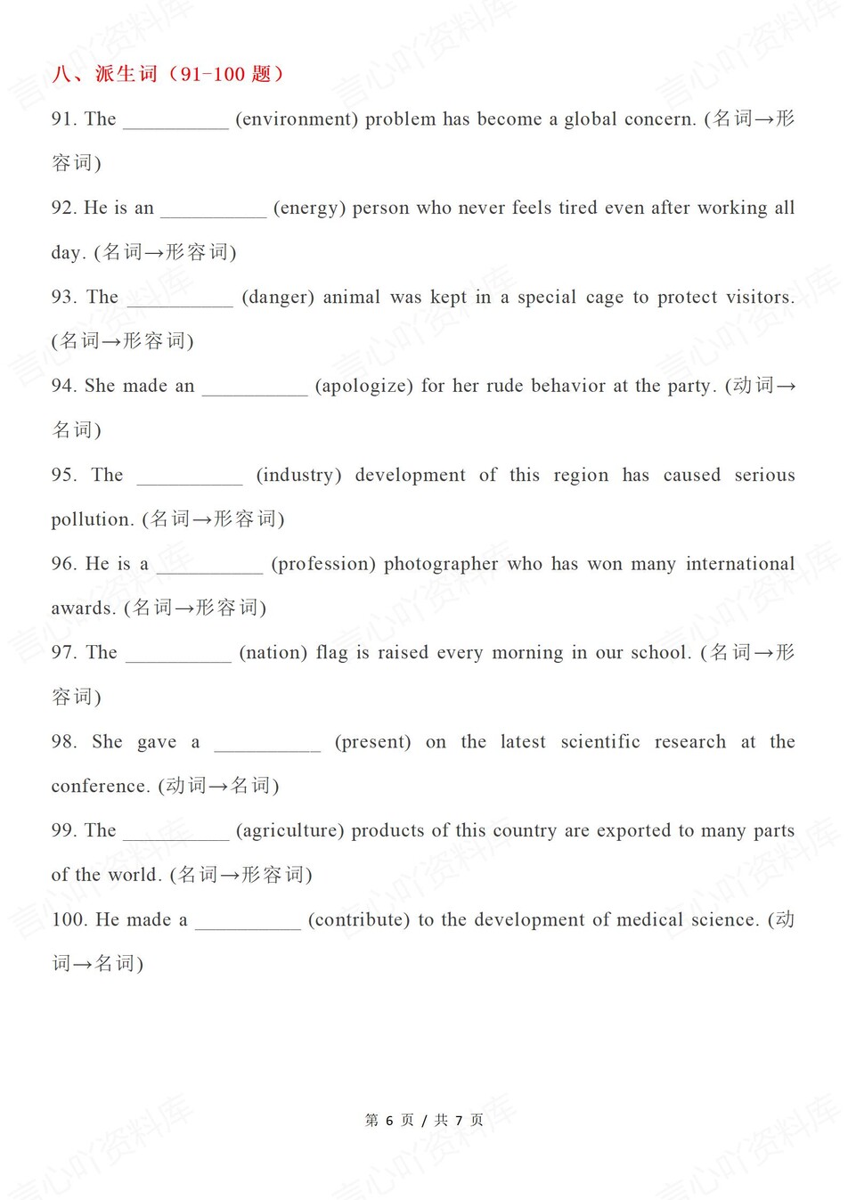 高中英语-词性语法常考词性变换100题（全）插图高中英语5