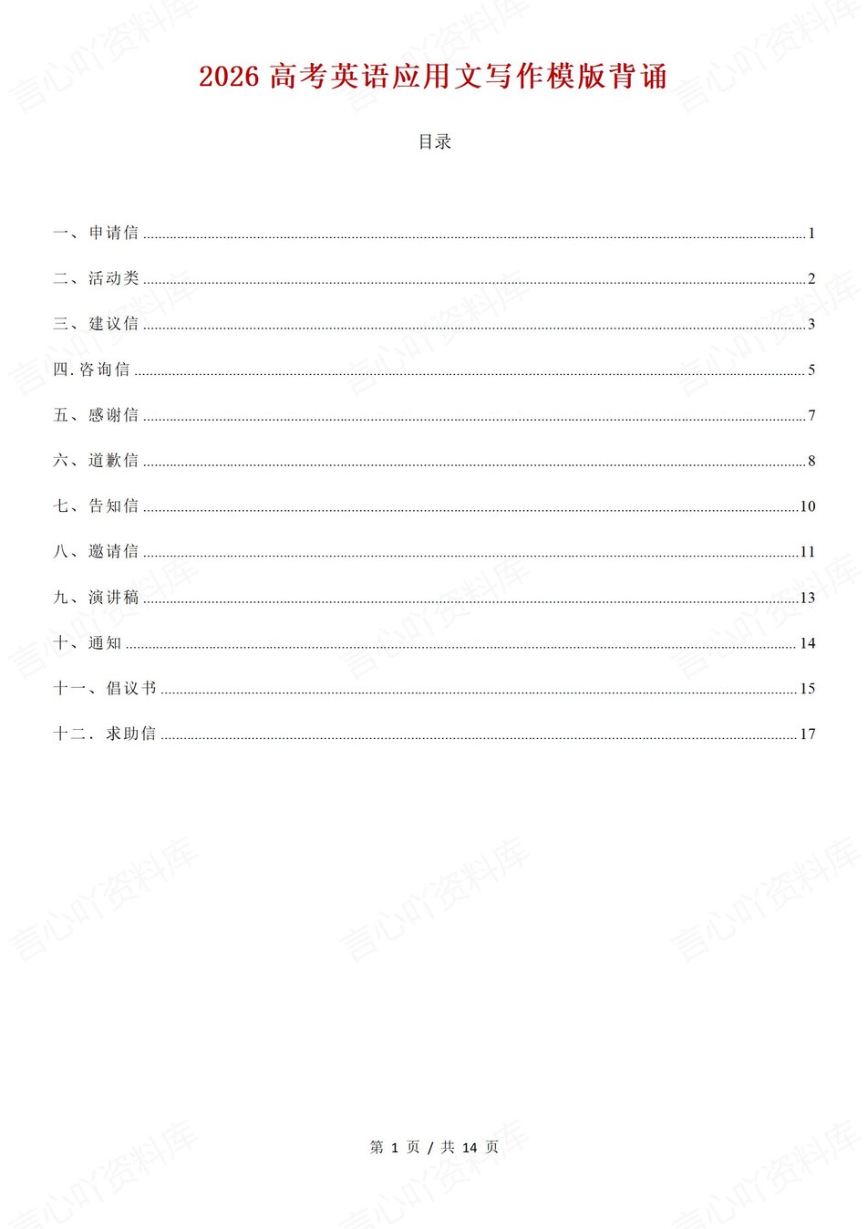 高中英语-应用文写作12大高考写作模版汇总-言心吖资料库