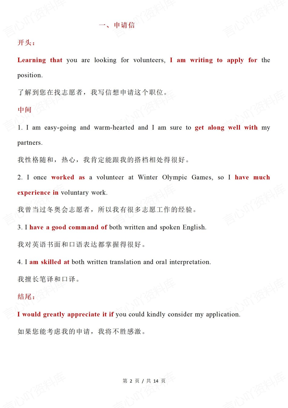 高中英语-应用文写作12大高考写作模版汇总插图高中英语1