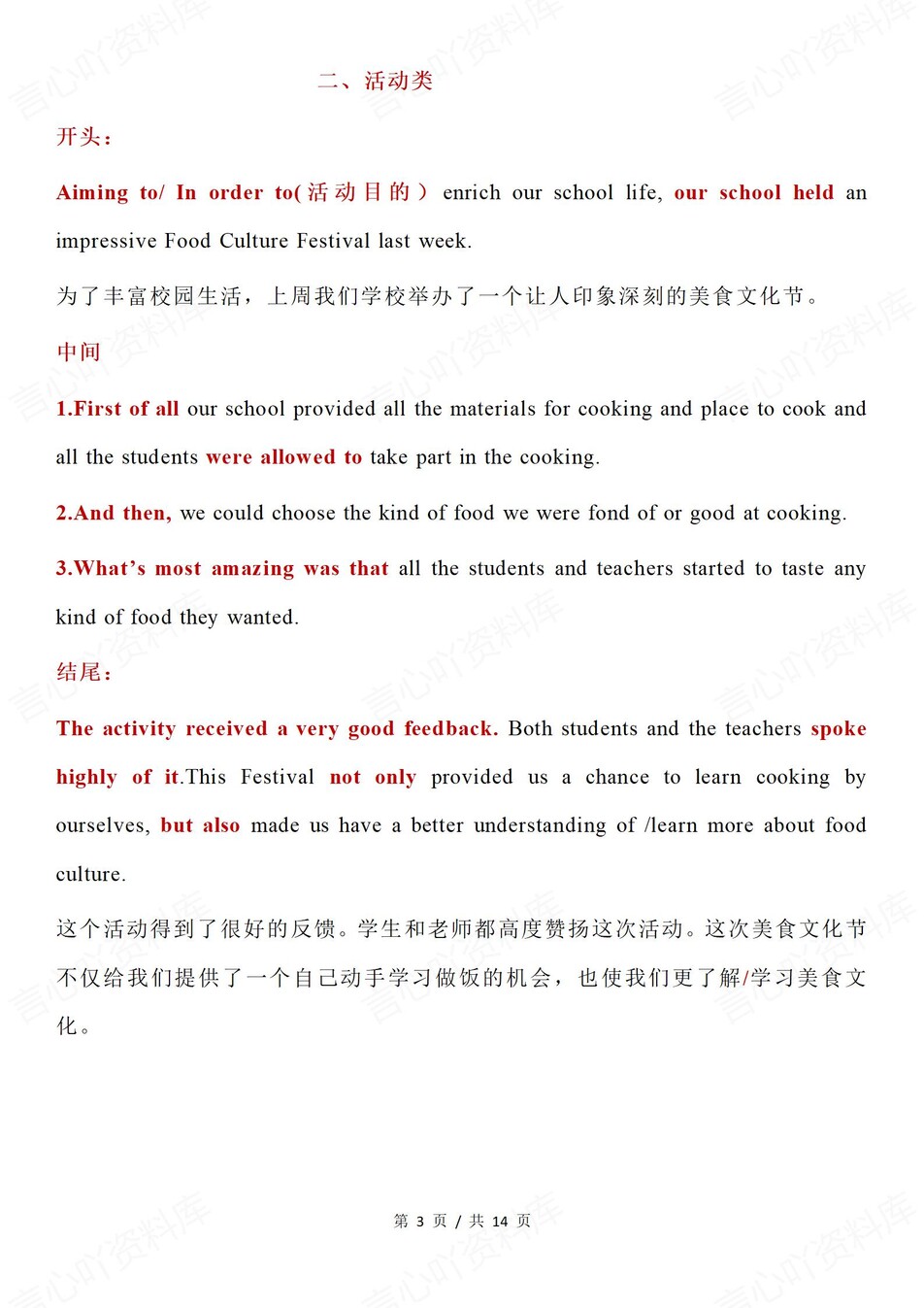 高中英语-应用文写作12大高考写作模版汇总插图高中英语2