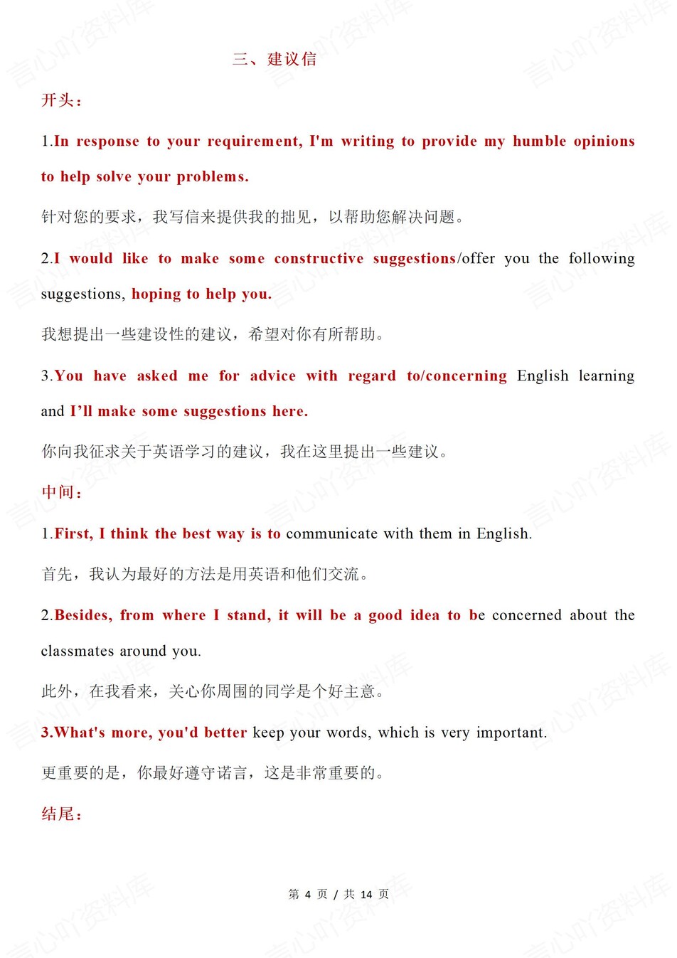 高中英语-应用文写作12大高考写作模版汇总插图高中英语3