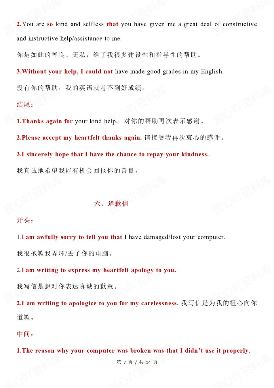 高中英语-应用文写作12大高考写作模版汇总插图高中英语5