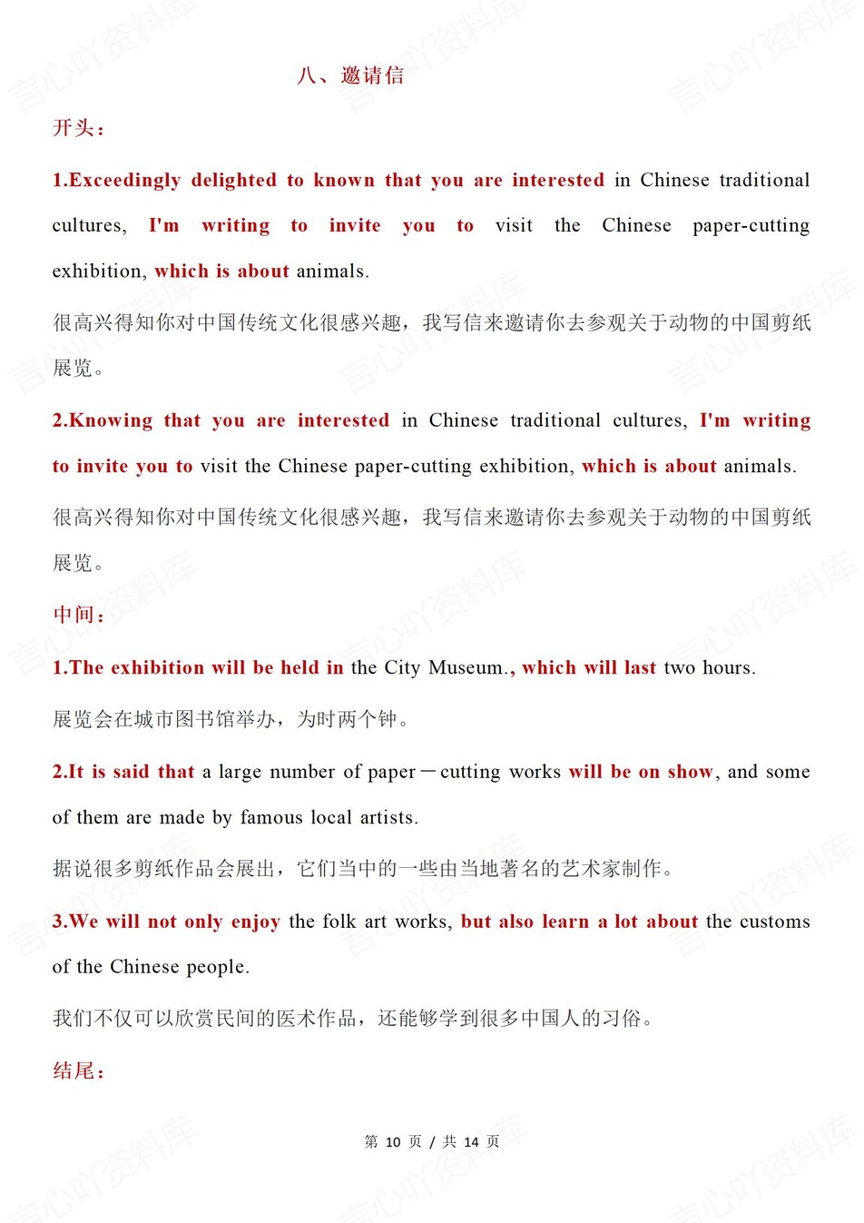 高中英语-应用文写作12大高考写作模版汇总插图高中英语6