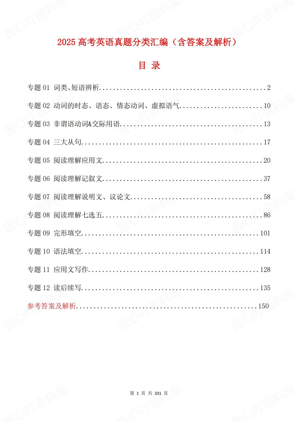 高中英语-高考真题12大专题含解析汇总-言心吖资料库