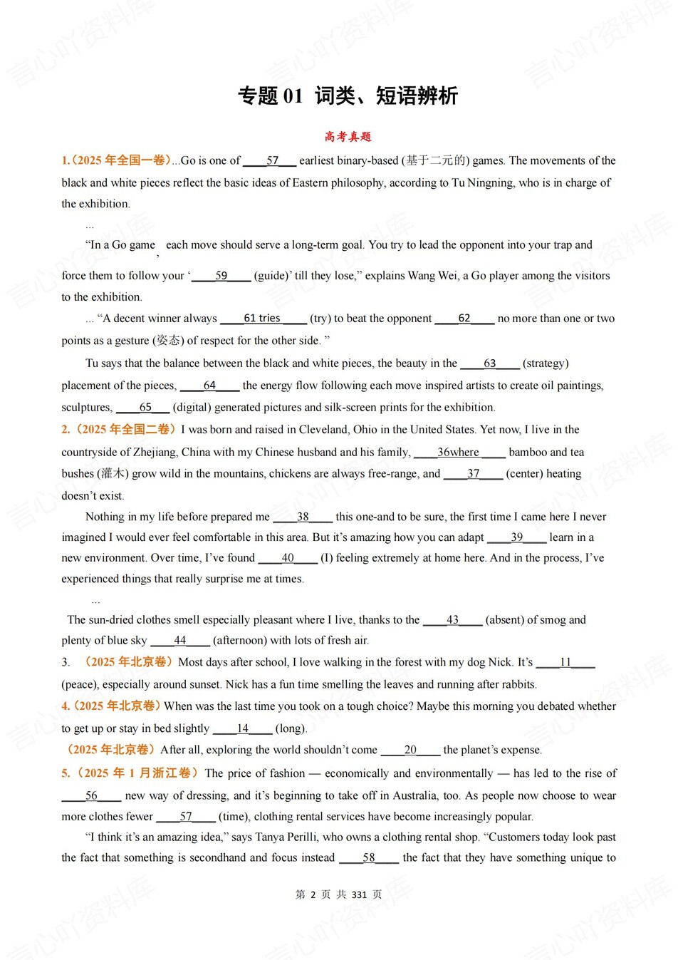 高中英语-高考真题12大专题含解析汇总插图高中英语1