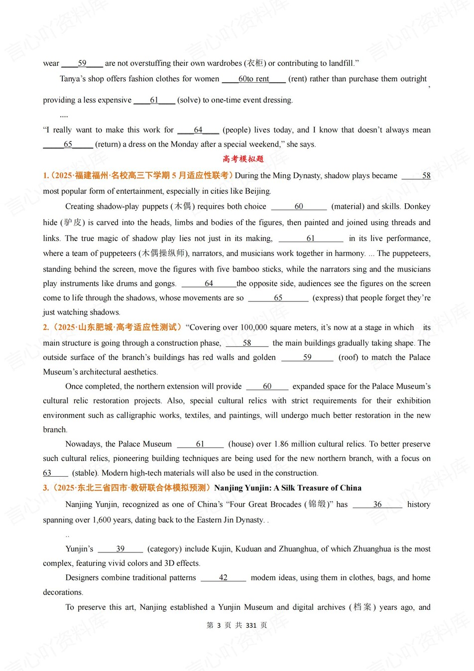 高中英语-高考真题12大专题含解析汇总插图高中英语2