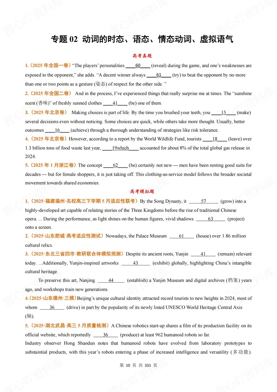 高中英语-高考真题12大专题含解析汇总插图高中英语4