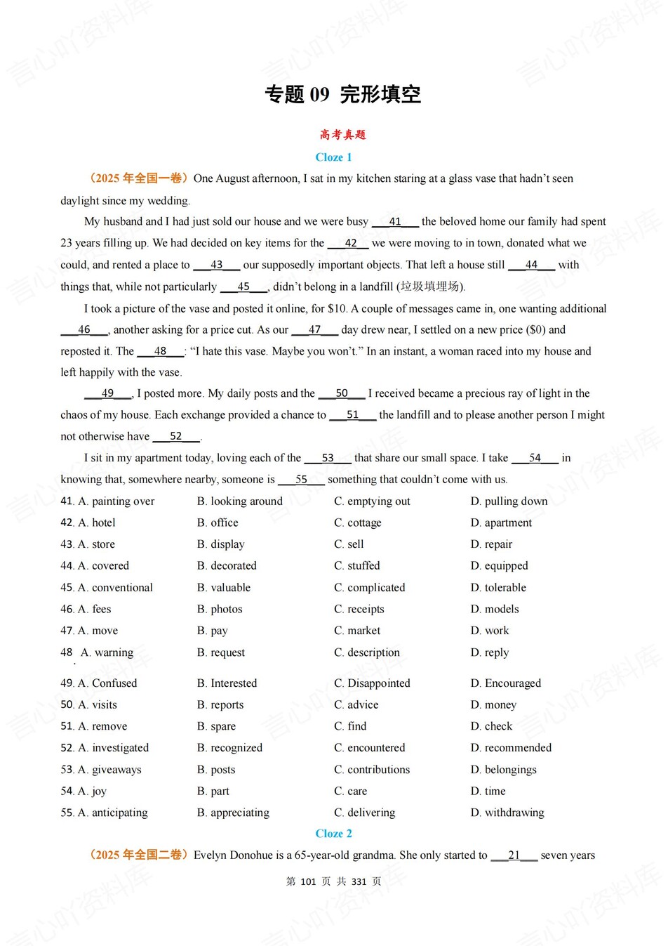 高中英语-高考真题12大专题含解析汇总插图高中英语6