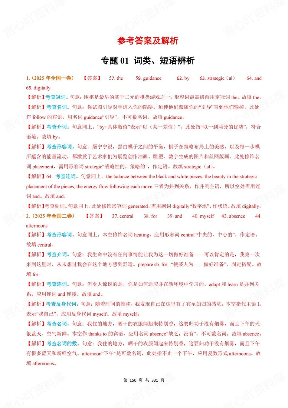 高中英语-高考真题12大专题含解析汇总插图高中英语7