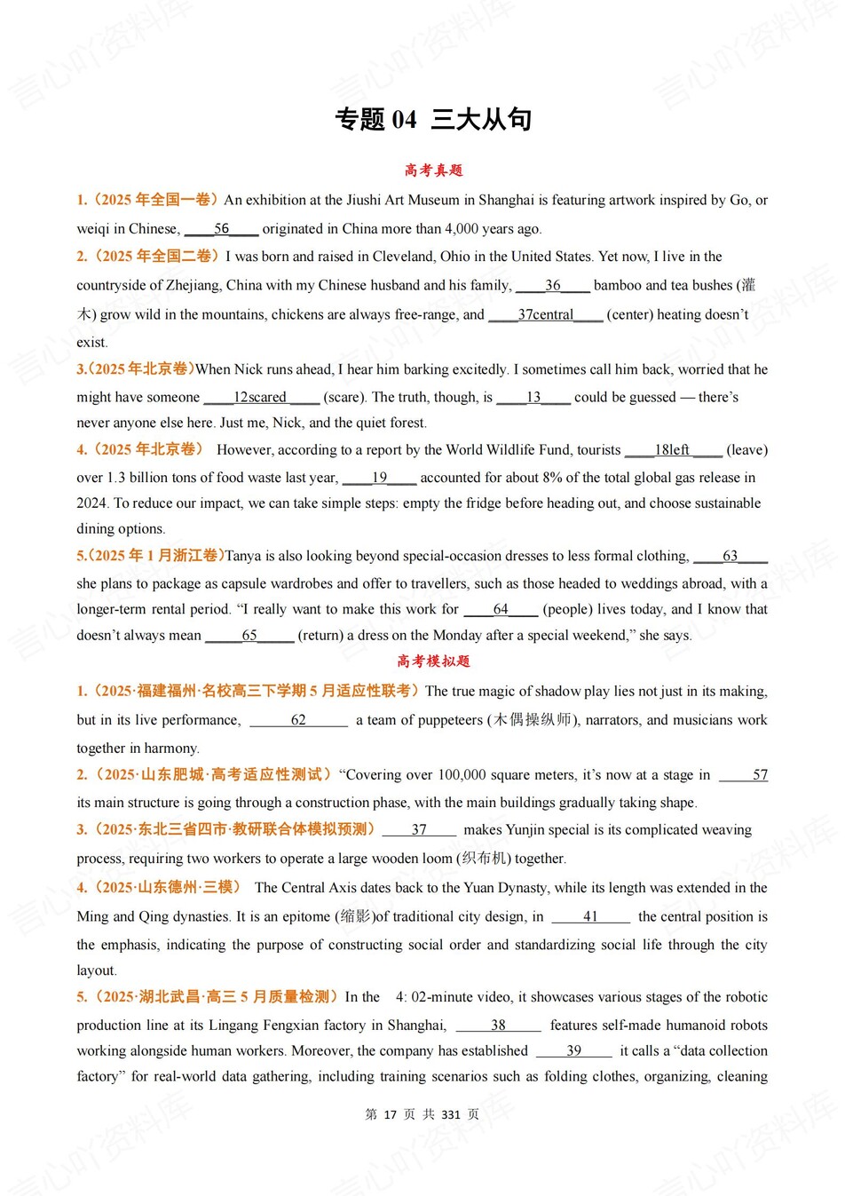 高中英语-高考真题12大专题含解析汇总插图高中英语5