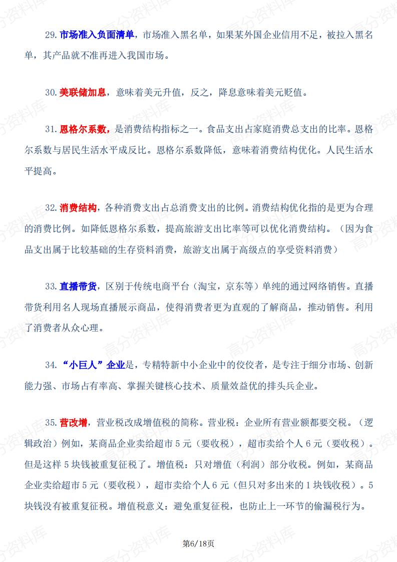 高中政治 | 高考复习经济模块100个经济热词插图高中政治5