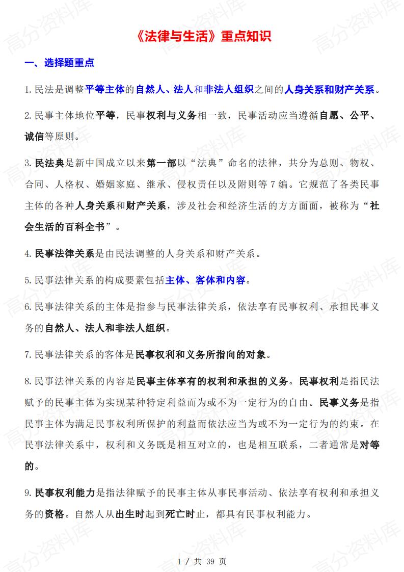 高中政治 | 选修二选择题非选择题重点知识-言心吖资料库