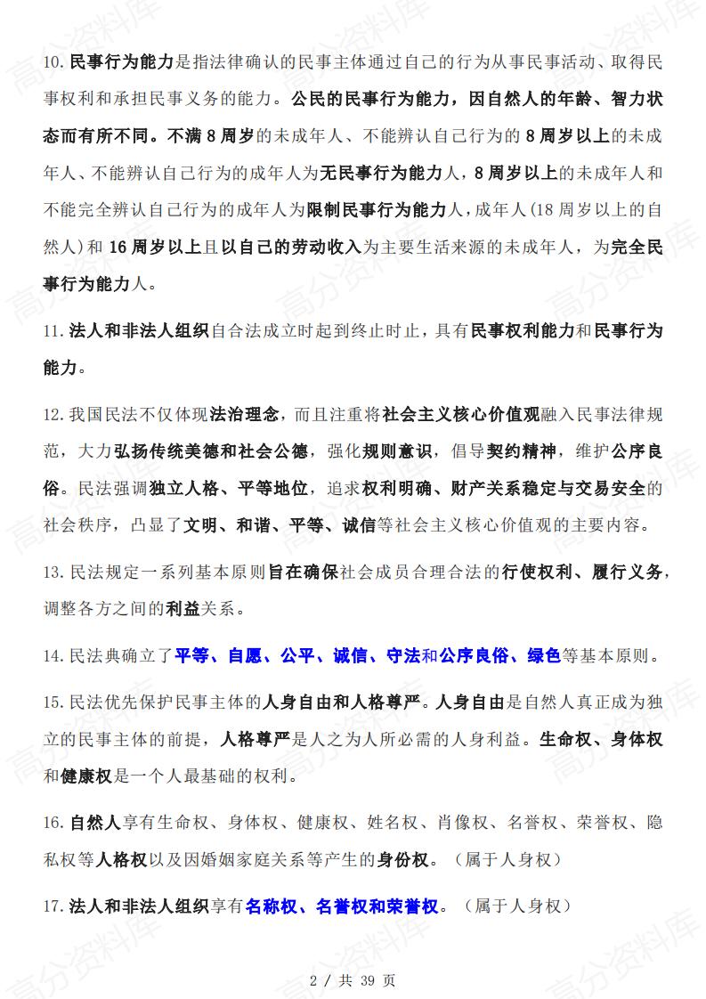 高中政治 | 选修二选择题非选择题重点知识插图高中政治1