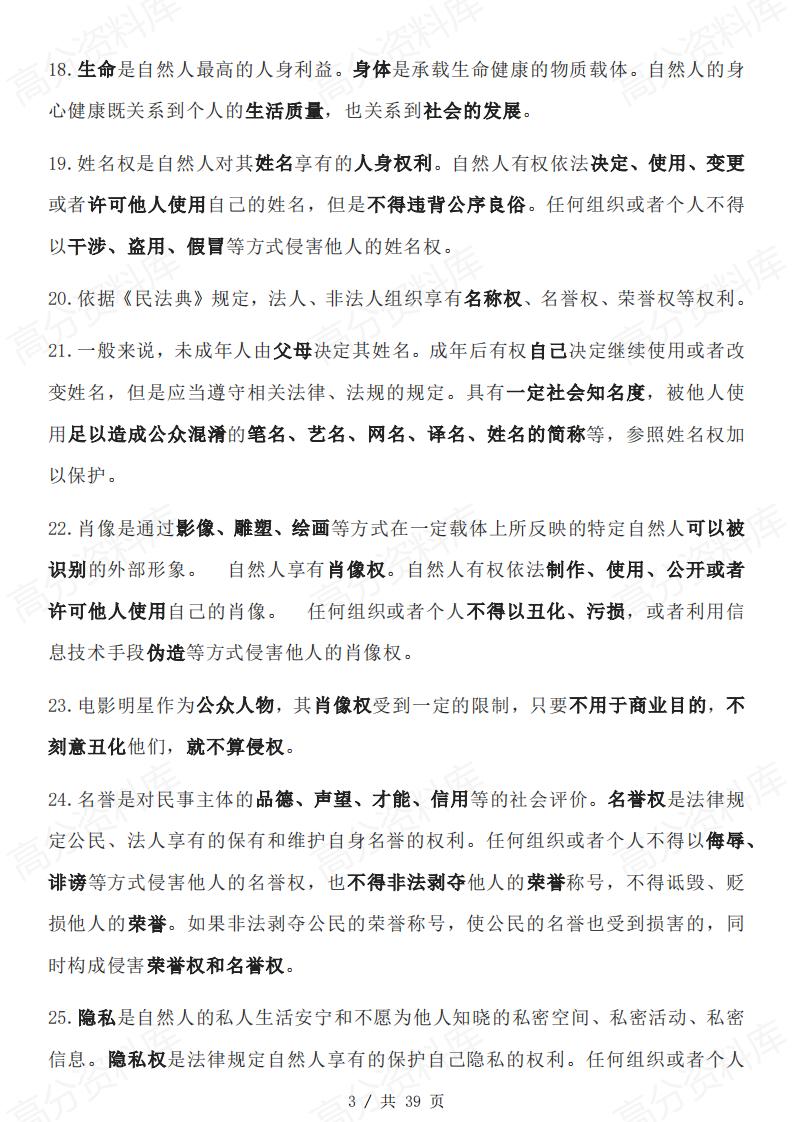 高中政治 | 选修二选择题非选择题重点知识插图高中政治2