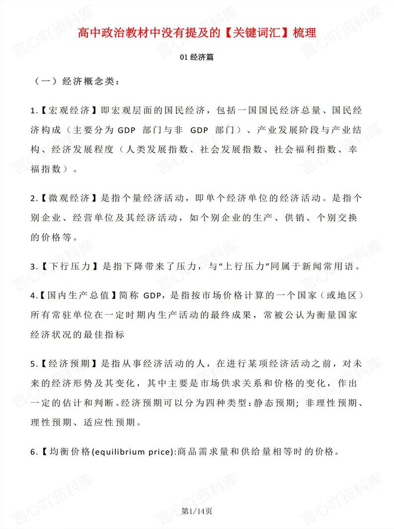 高中政治 | 教材未提及的重要关键词汇-言心吖资料库