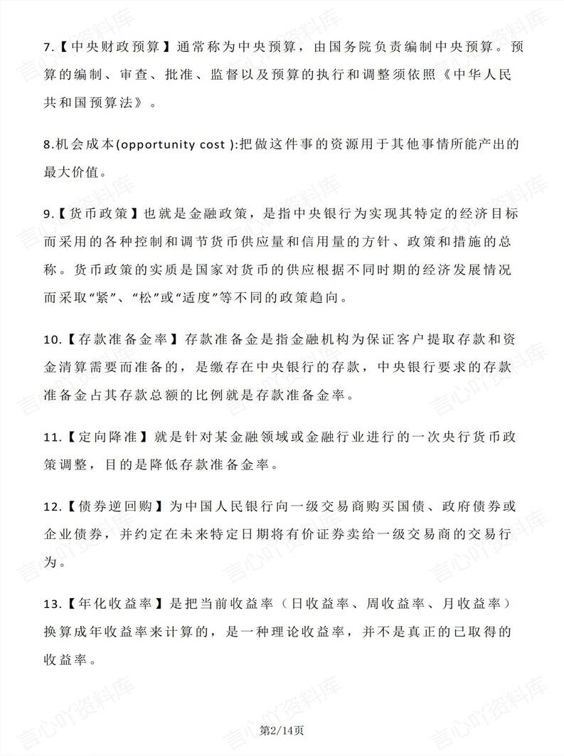 高中政治 | 教材未提及的重要关键词汇插图高中政治1