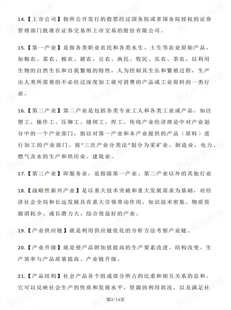 高中政治 | 教材未提及的重要关键词汇插图高中政治2