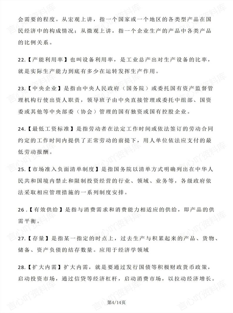 高中政治 | 教材未提及的重要关键词汇插图高中政治3