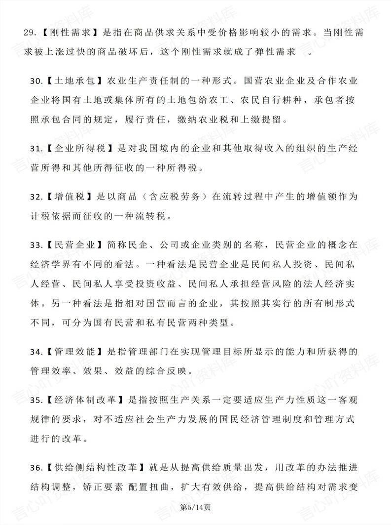 高中政治 | 教材未提及的重要关键词汇插图高中政治4