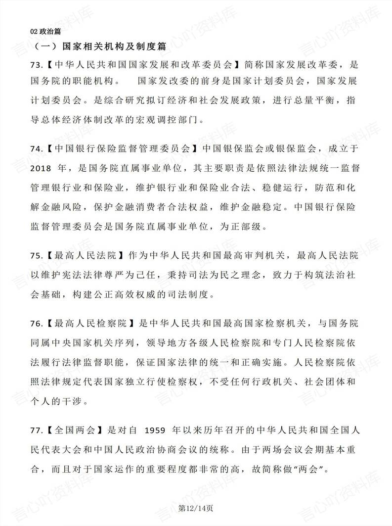 高中政治 | 教材未提及的重要关键词汇插图高中政治5