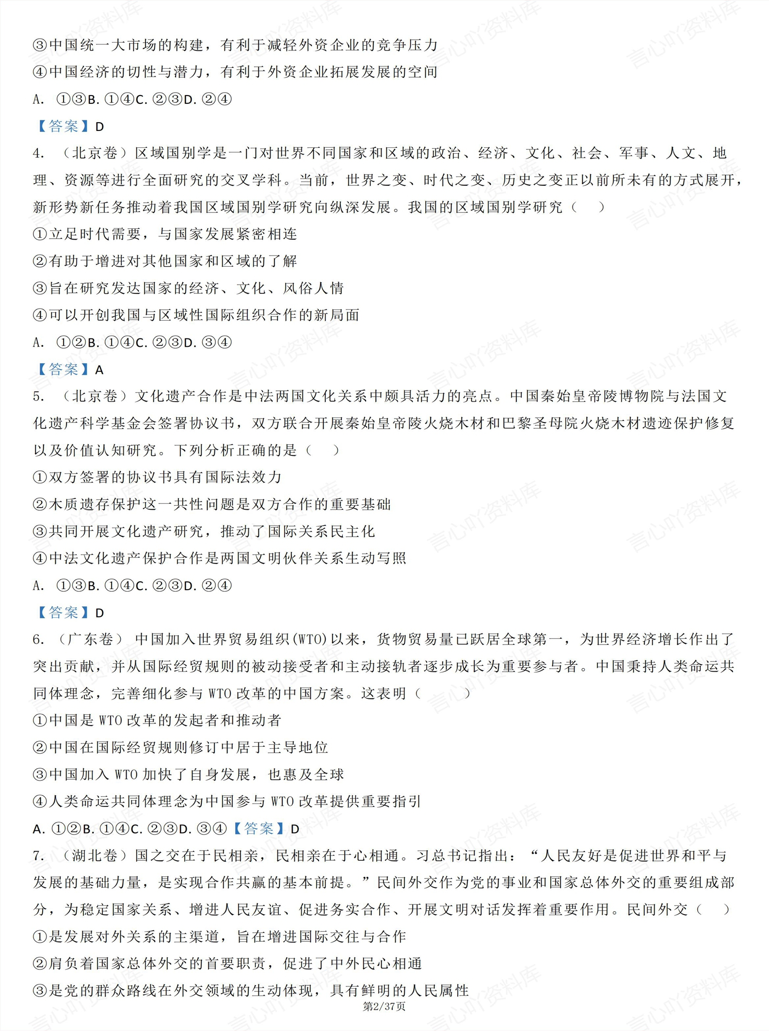 高中政治 | 2024高考真题政治选必三本书插图高中政治1