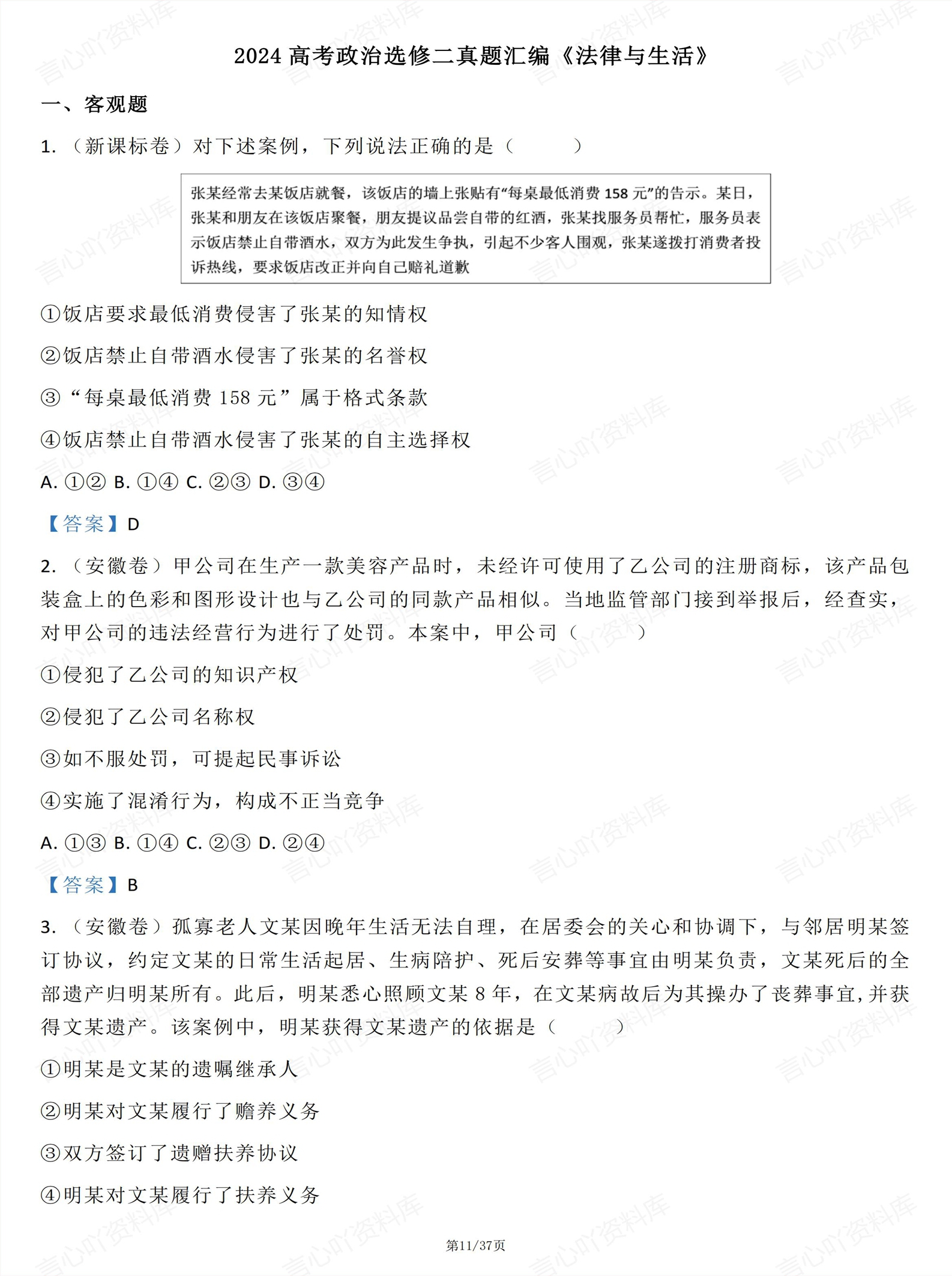 高中政治 | 2024高考真题政治选必三本书插图高中政治2