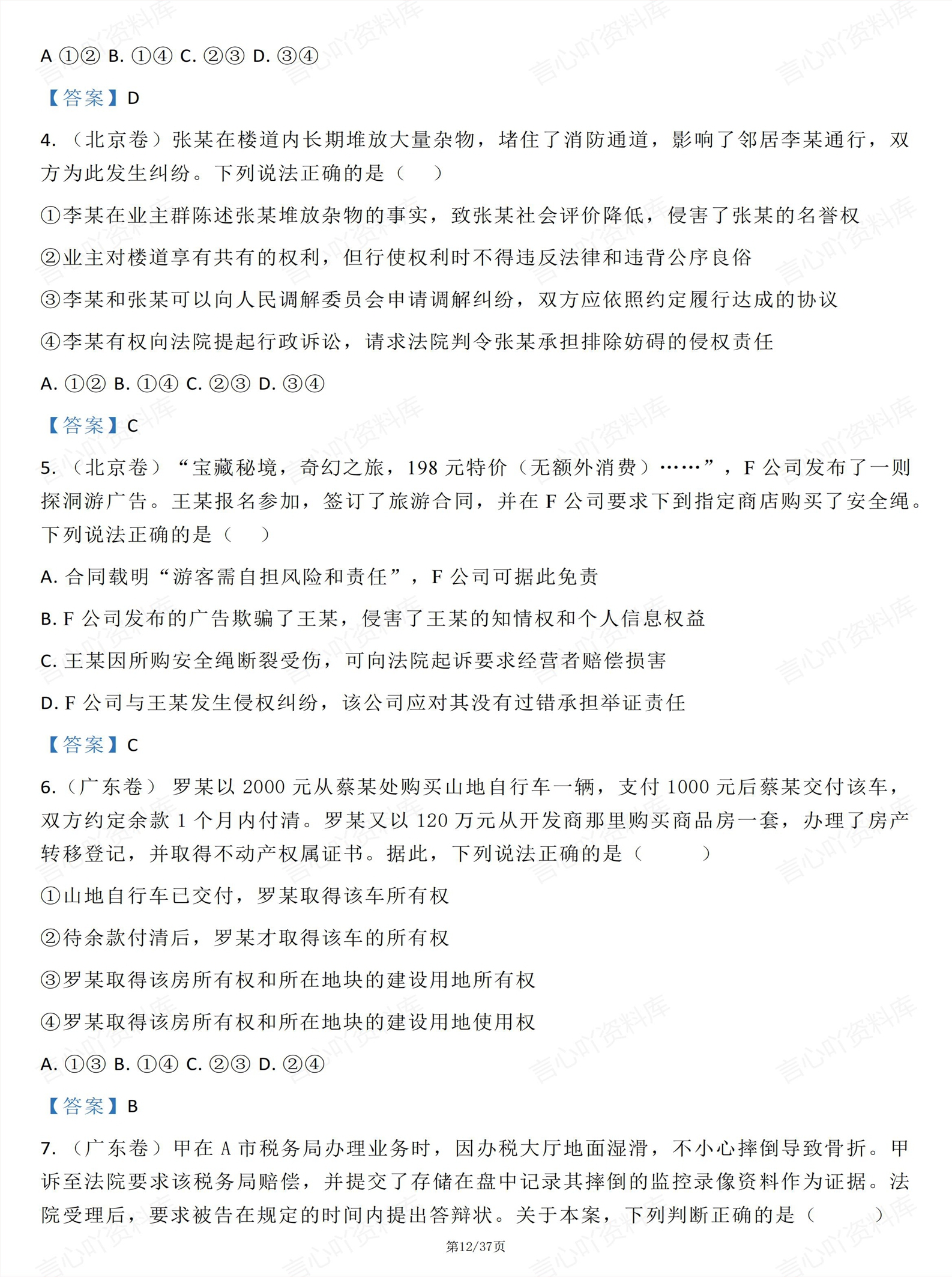 高中政治 | 2024高考真题政治选必三本书插图高中政治3