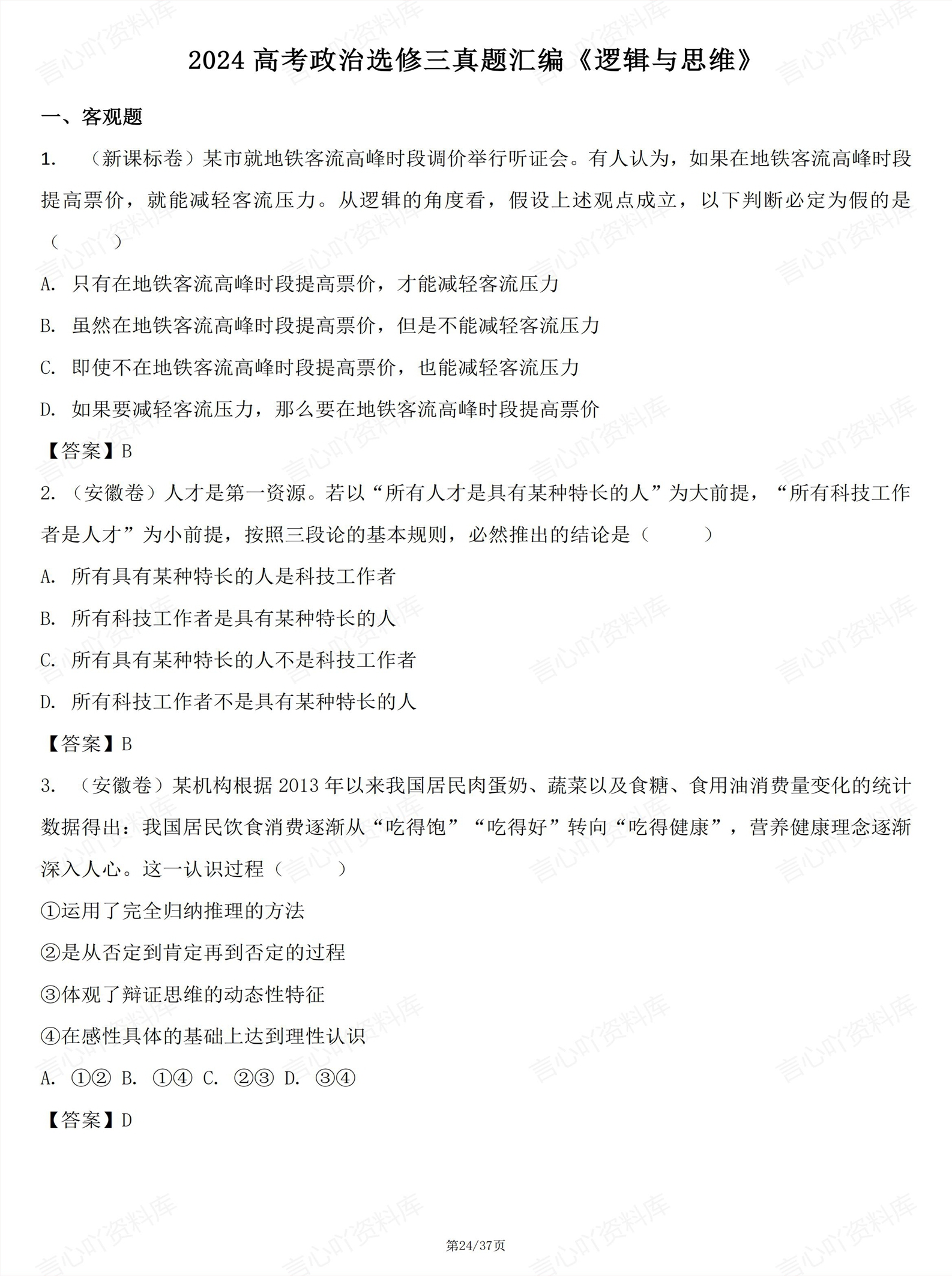 高中政治 | 2024高考真题政治选必三本书插图高中政治4