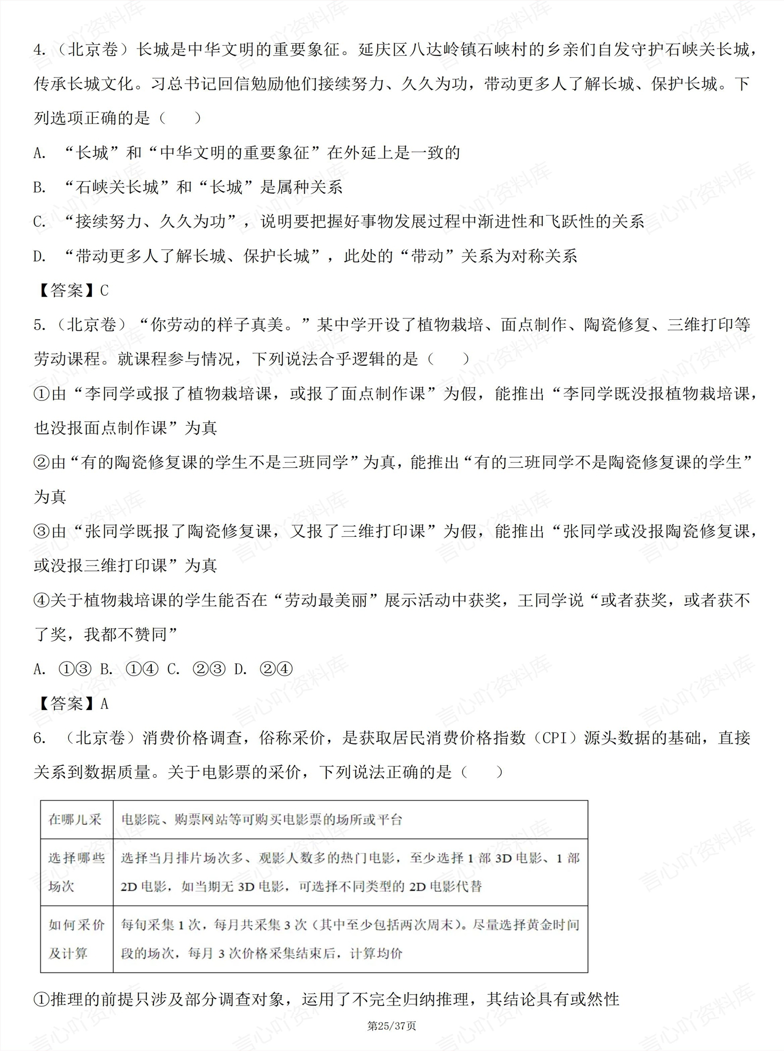 高中政治 | 2024高考真题政治选必三本书插图高中政治5