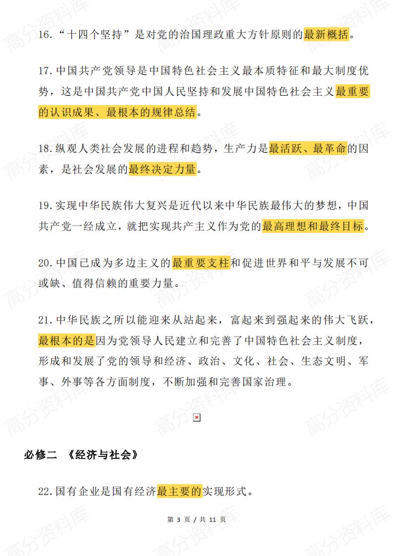 高中政治 | 必修选修教材含“最”语句归纳插图高中政治2