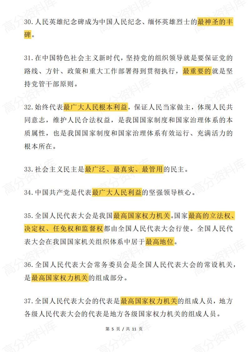 高中政治 | 必修选修教材含“最”语句归纳插图高中政治4