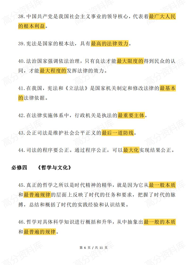 高中政治 | 必修选修教材含“最”语句归纳插图高中政治5