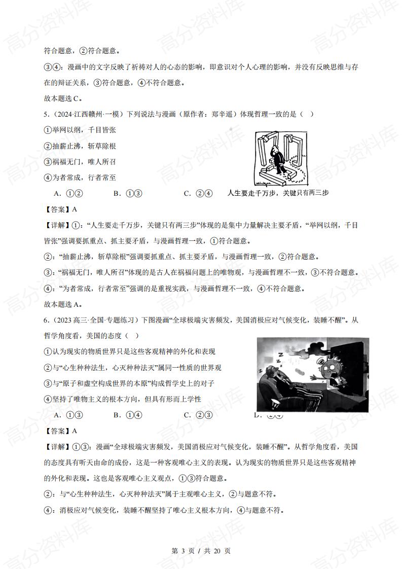 高中政治 | 哲学漫画类专题专项练习选择题插图高中政治2