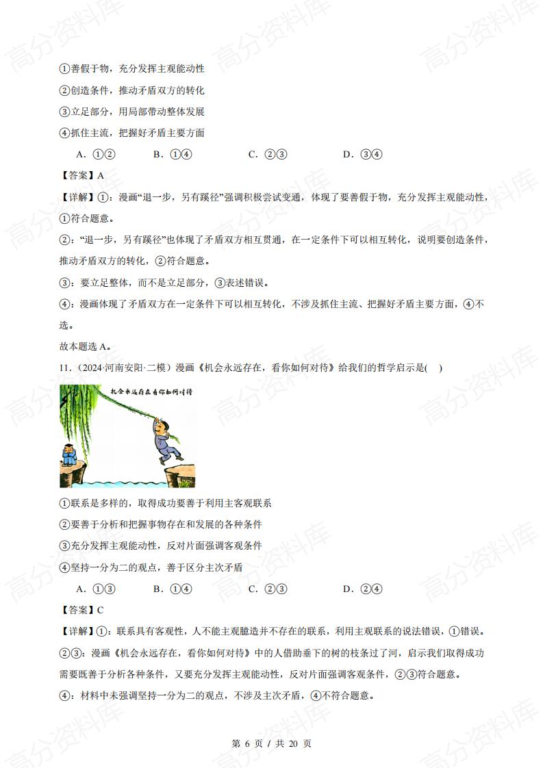 高中政治 | 哲学漫画类专题专项练习选择题插图高中政治5