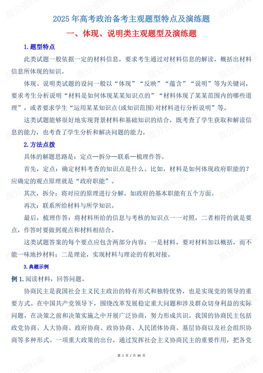 高中政治 | 高考主观题专项题型特点练习-言心吖资料库