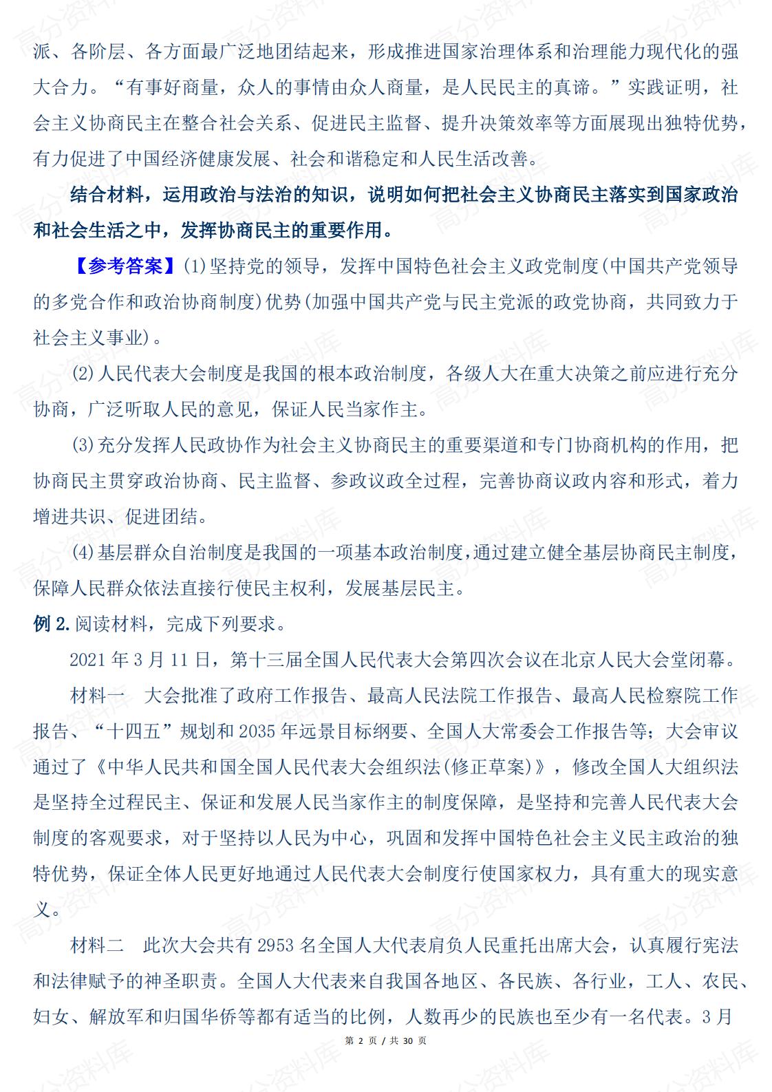 高中政治 | 高考主观题专项题型特点练习插图高中政治1