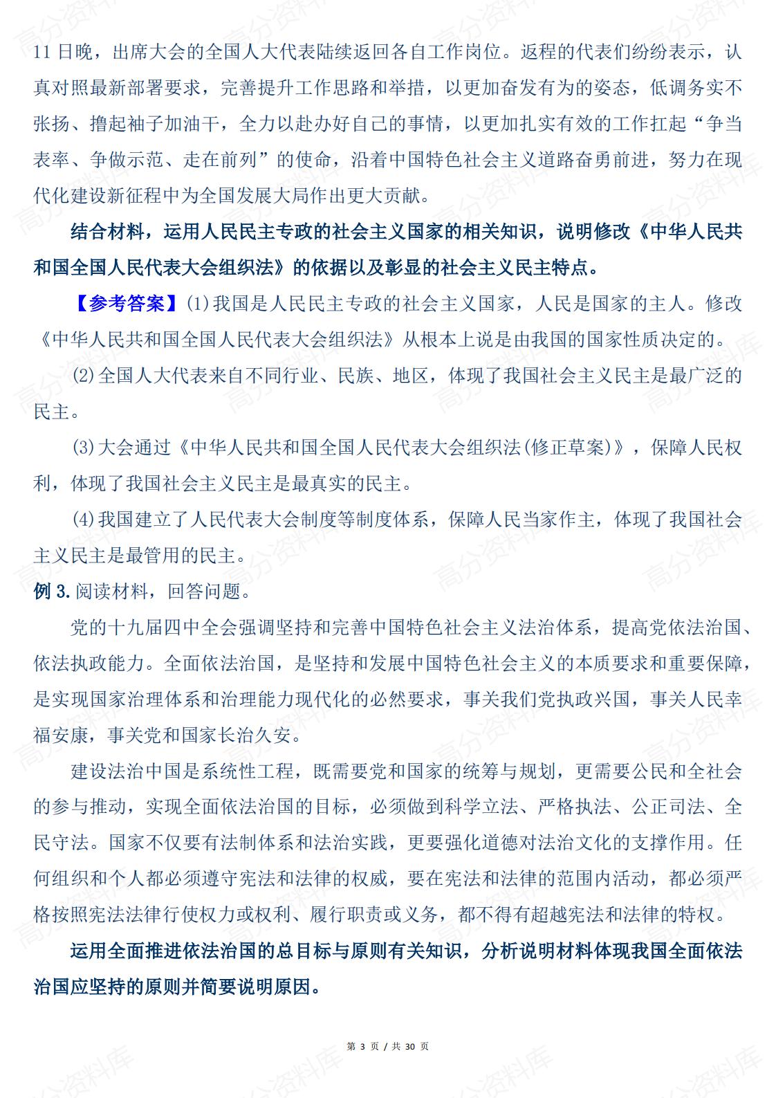 高中政治 | 高考主观题专项题型特点练习插图高中政治2