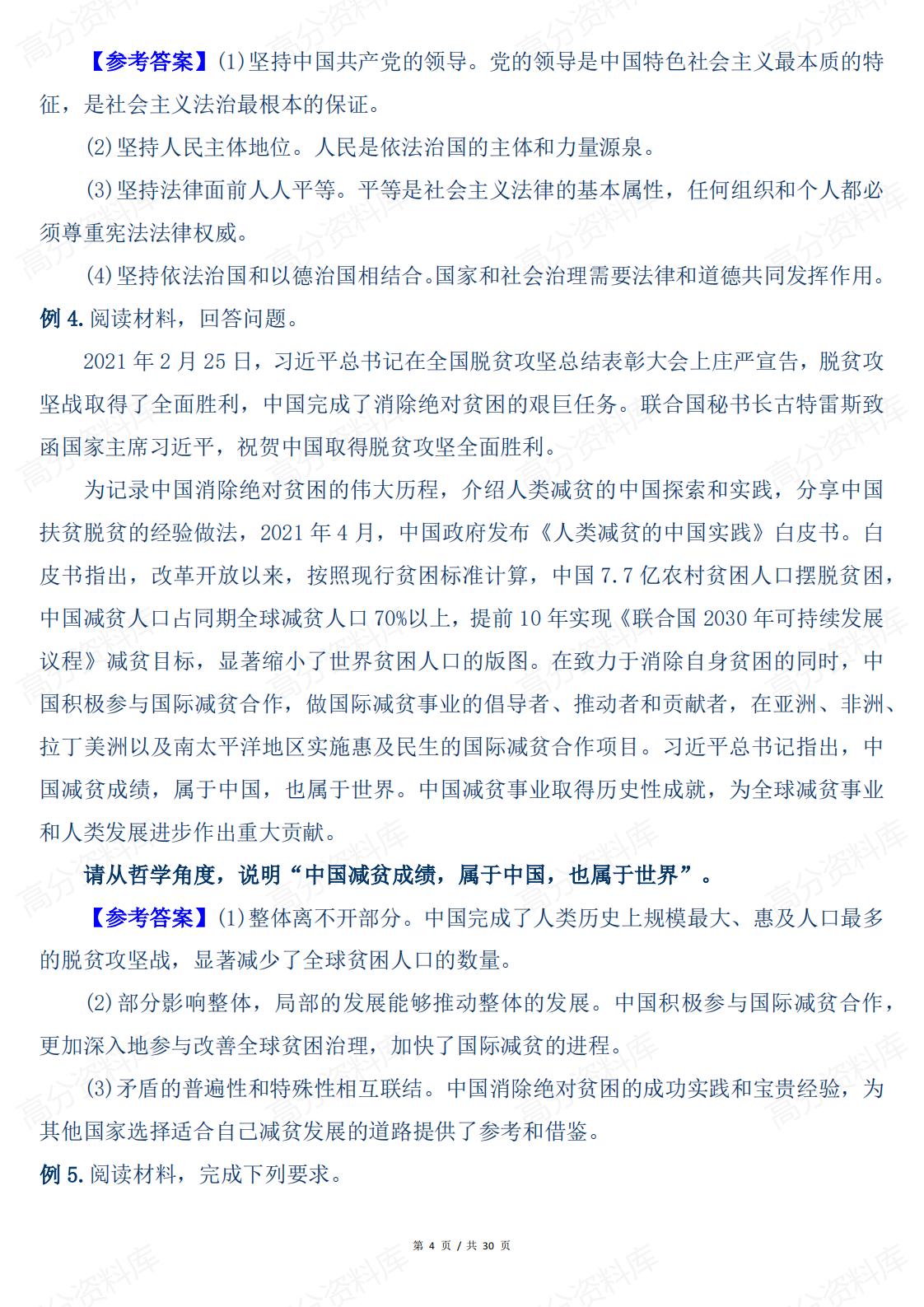 高中政治 | 高考主观题专项题型特点练习插图高中政治3