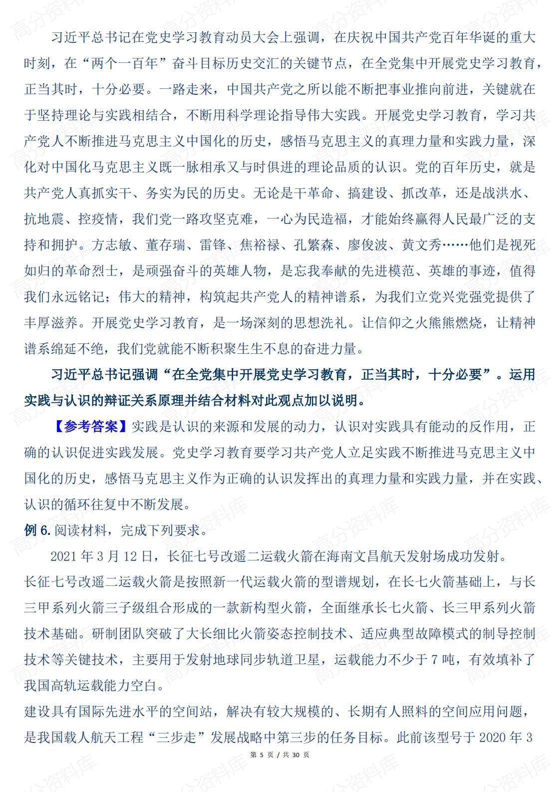 高中政治 | 高考主观题专项题型特点练习插图高中政治4