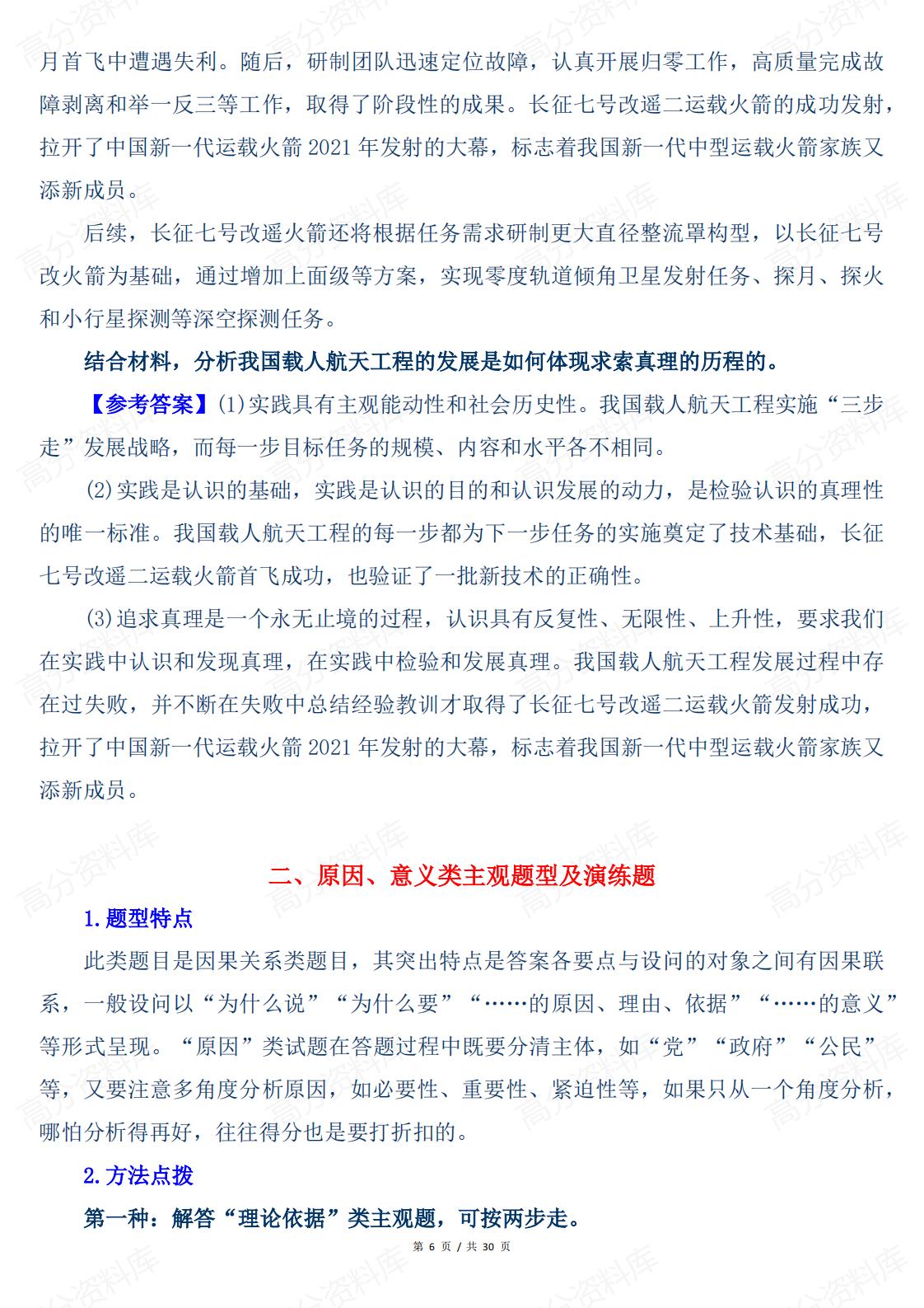 高中政治 | 高考主观题专项题型特点练习插图高中政治5